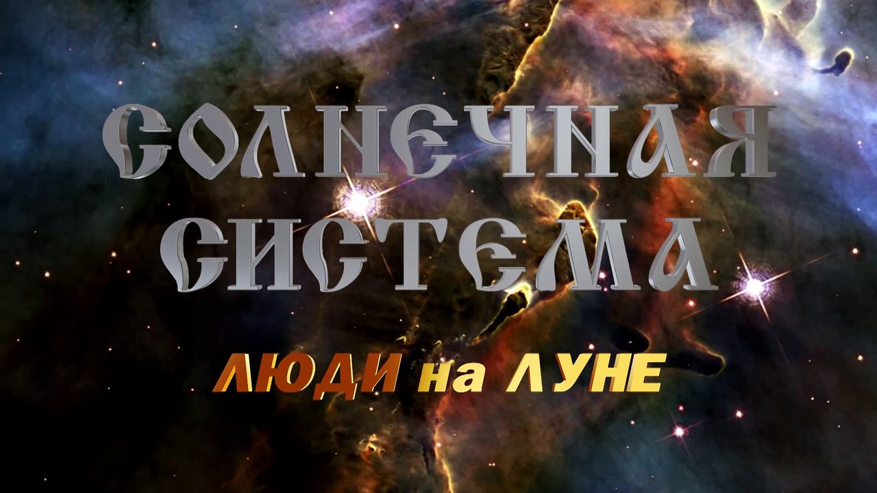 6. Луна