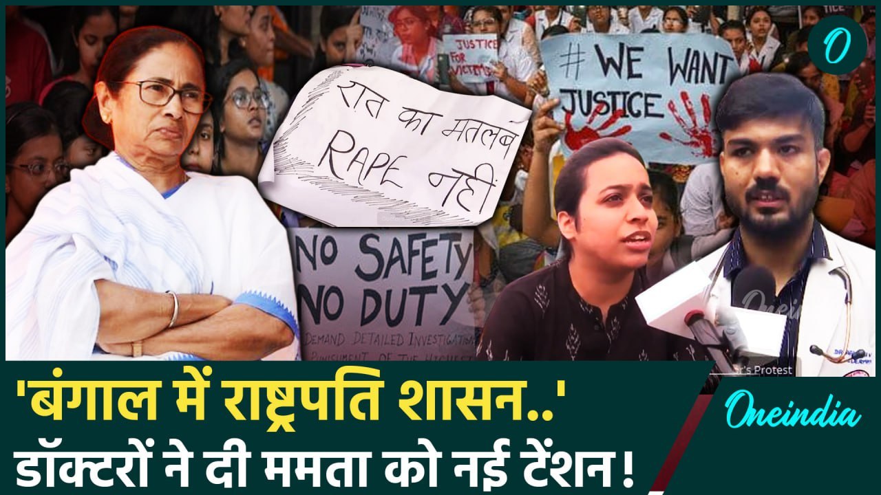 Kolkata Doctor Case: डॉक्टर्स की Modi सरकार से नई मांग, टेंशन में Mamata | RG Kar | वनइंडिया हिंदी
