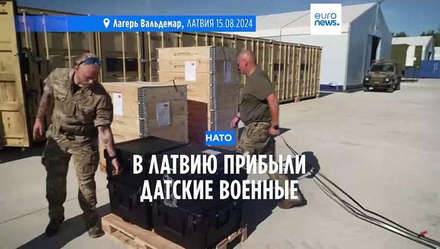 В Латвию прибыл датский батальон
