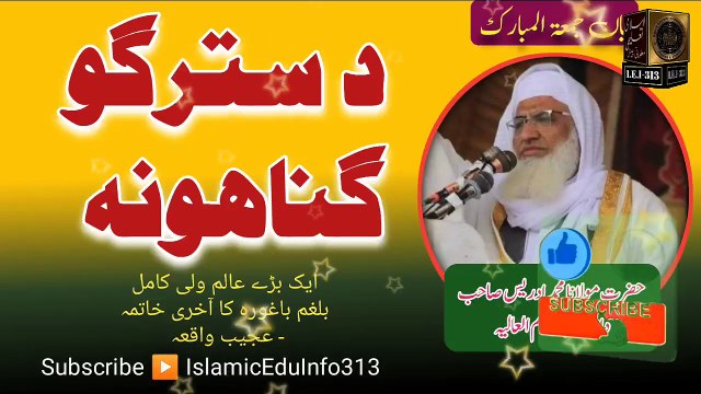 Da Stargo Gunahona - Molana Sheikh Idrees sb