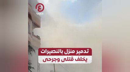 تدمير منزل بالنصيرات يخلف قتلى وجرحى