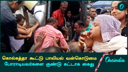 Kolkata Police Officers arrest the women's who are in the protest | Kolkata Doctor Case | Oneindia