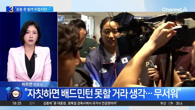 안세영 “자칫하면 배드민턴 못할 거라 생각…무서워”