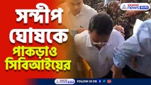 মাঝ রাস্তা থেকেই সন্দীপ ঘোষকে পাকড়াও সিবিআইয়ের, নিয়ে আসা হল সিজিও কমপ্লেক্সে
