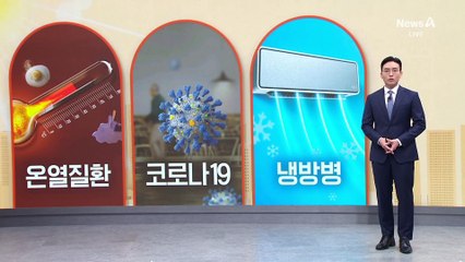 온열질환자 2600명 넘어…코로나·냉방병·감기도 기승