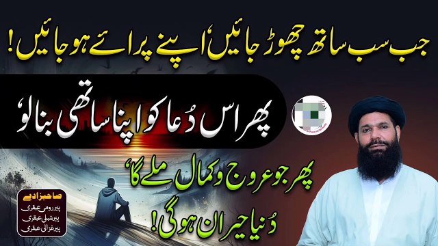 life changing video-Islamic Motivational bayan-Islamic Motivational speech-ubqariwazaif-islamicvideo