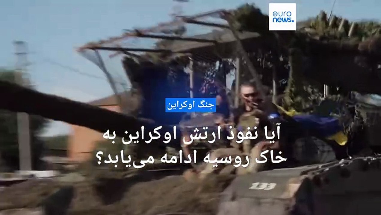 شهر «سوژدا» روسیه تحت کنترل ارتش اوکراین؛ بلاروس خواستار برقراری صلح شد