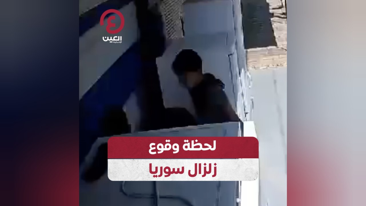 لحظة وقوع زلزال سوريا