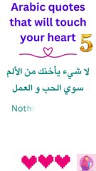Arabic quote that touch your heart 5
