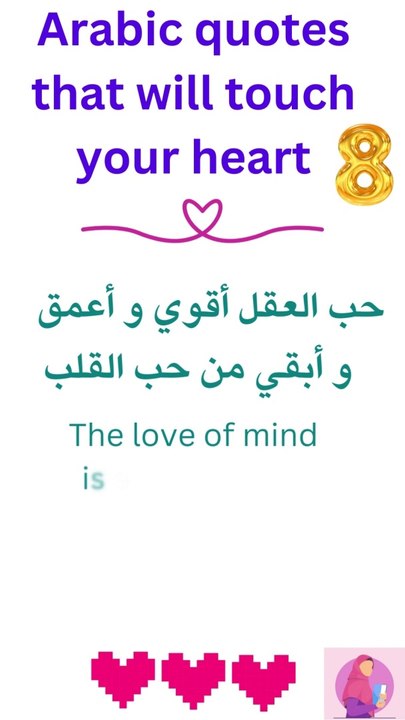 Arabic quotes that will touch your heart 8