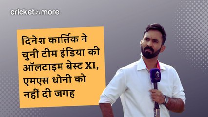 दिनेश कार्तिक ने चुनी टीम इंडिया की ऑलटाइम बेस्ट XI, एमएस धोनी को नहीं दी जगह