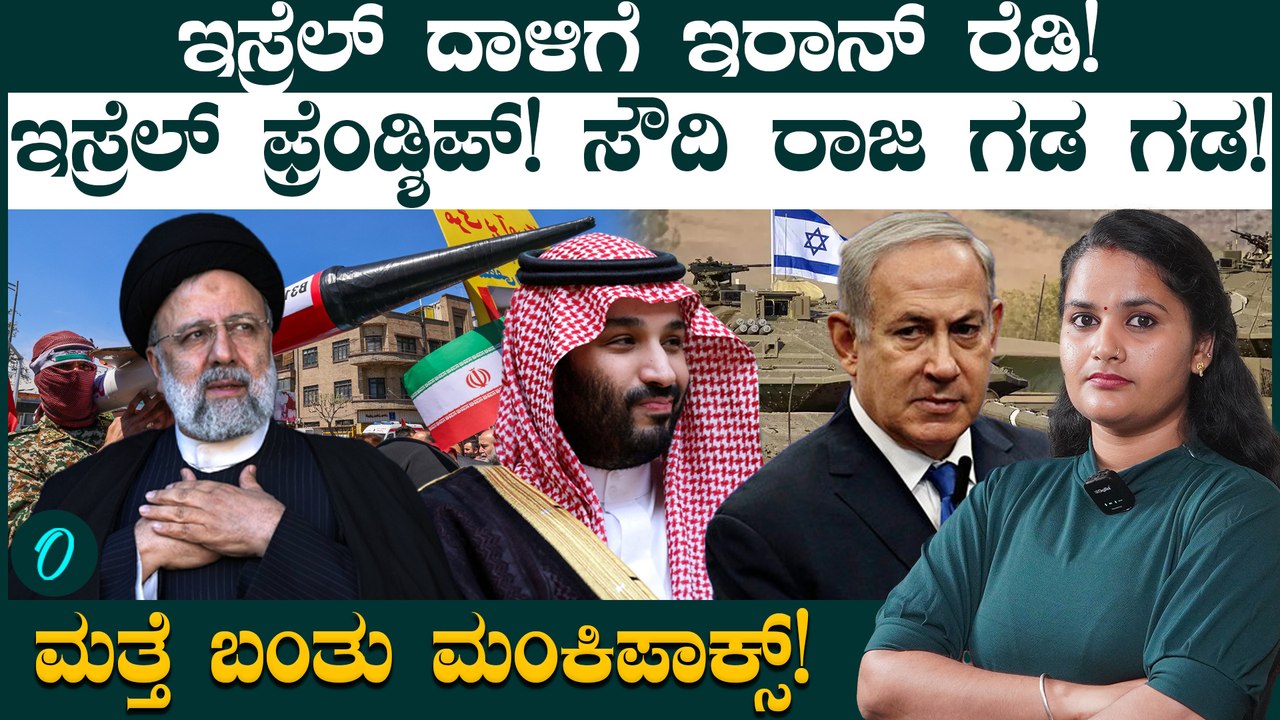 Israel VS Iran ಇರಾನ್ ವಿರುದ್ಧ ಇಸ್ರೇಲ್ ಬೆನ್ನಿಗೆ ನಿಂತ ಅಮೆರಿಕದ ದೈತ್ಯ ನೌಕಾಪಡೆ