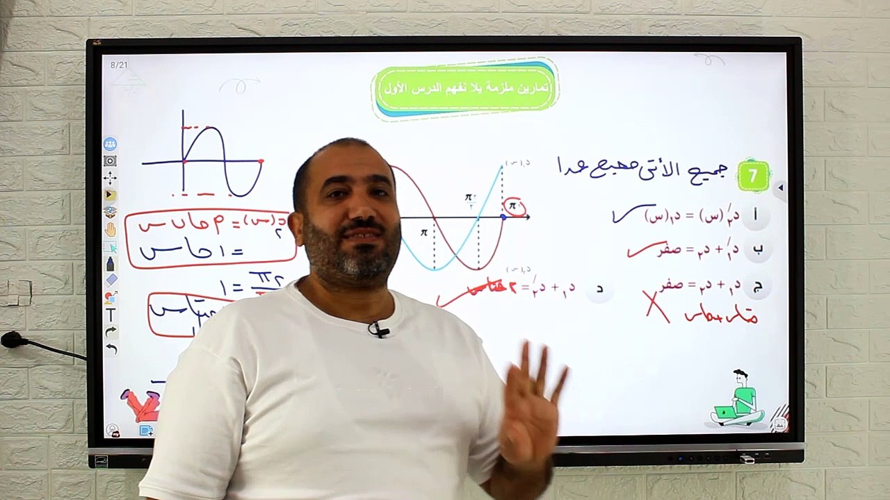 حل ملزمة يلا نفهم تفاضل الدرس الاول