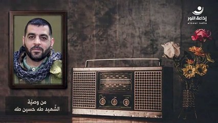 الحسين(ع) في وصايا الشهداء | الشهيد طه حسين طه | 2024-08-12