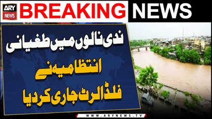 Download Video: Narowal: Flooding in rivers, administration issued flood alert