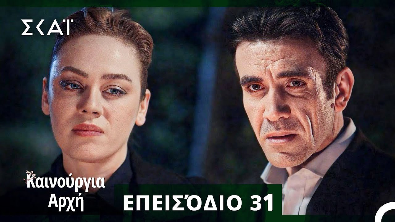 Bahar - Καινούργια Αρχή Επεισόδιο 31
