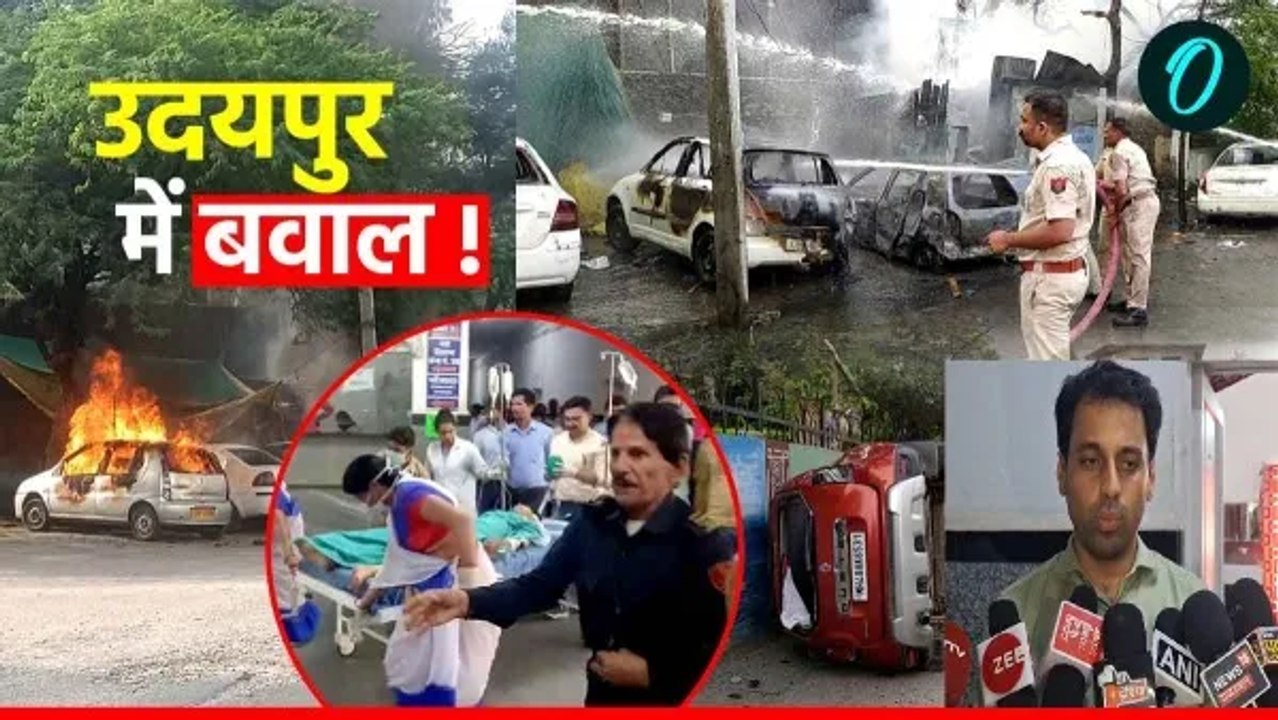 Rajasthan News: उदयपुर में छात्र पर चाकू से हमला, आक्रोशित लोगों ने गाड़ियां फूंक कर की तोड़फोड़