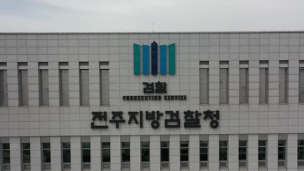 '文 계좌조사' 전주지검 "민주당 의원들, 근거 없이 수사 폄훼" / YTN