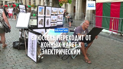 Брюссель заменил лошадей на электрокары: новая эра в туризме 🚗