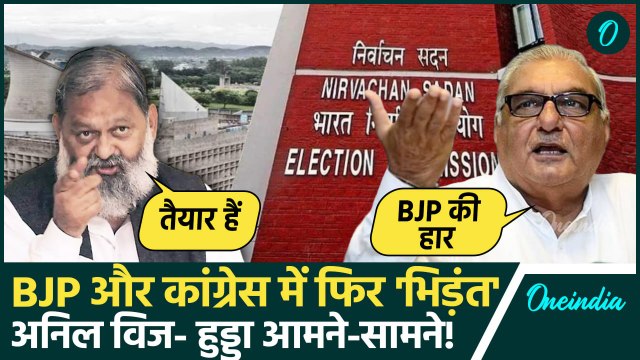 Haryana Assembly Election 2024: हरियाणा चुनाव पर क्या बोले दिग्गज | Bhupinder Hooda |वनइंडिया हिंदी
