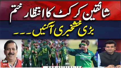 Good News For Cricket Fans | Shahid Hashmi's Break Big News