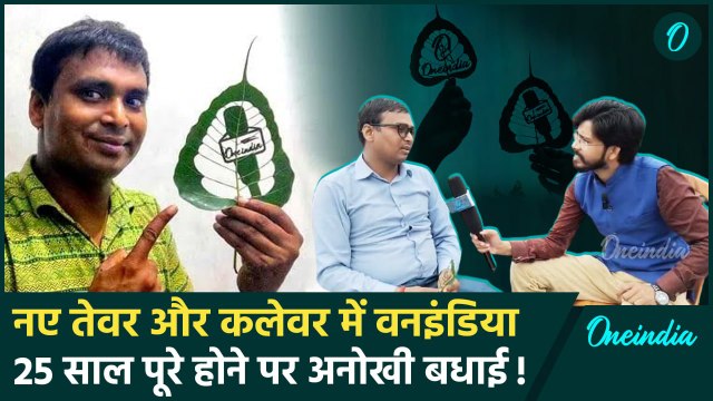 Sand Artist Madhurendra Interview: 25 साल का हुआ OneIndia, मधुरेंद्र की अनोखी बधाई | वनइंडिया हिंदी