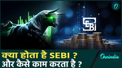Hindenburg Research: क्या है SEBI ? और इसके काम करने का तरीका क्या है ? | वनइंडिया हिंदी