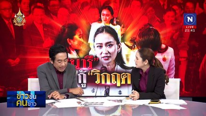 “นารี” กู้ “วิกฤต” ? | ข่าวข้นคนข่าว | 16 ส.ค. 67 | PART 3
