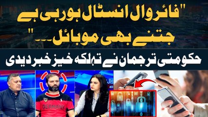 "Firewall Install Horahi Hai Jitne Bhi Mobile..." Senator Afnan Ullah Break Shocking News