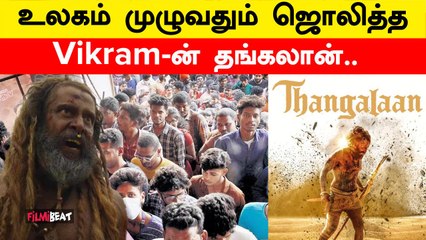 Thangalaan Box Office! முதல் நாள் வசூல் விபரம் தெரியுமா? | Filmibeat Tamil