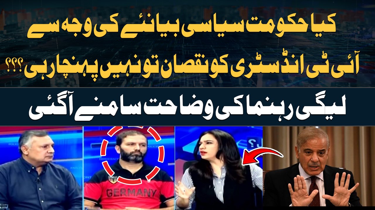 Is the government harming the IT industry due to its political narrative? Afnan Ullah's Statement