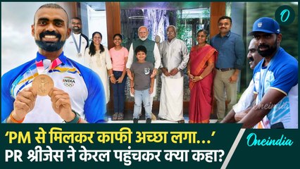PM Modi Meets PR Sreejesh: Indian Hockey Player श्रीजेस ने बताया पीएम से मिलकर कैसा लगा | वनइंडिया