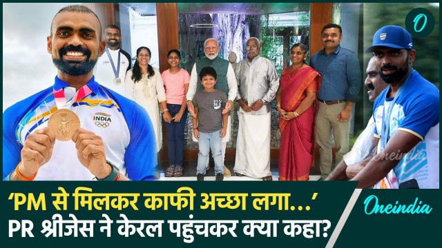 PM Modi Meets PR Sreejesh: Indian Hockey Player श्रीजेस ने बताया पीएम से मिलकर कैसा लगा | वनइंडिया