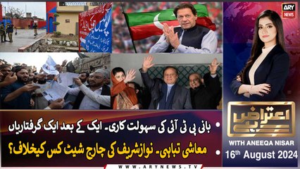 Aiteraz Hai | Aniqa Nisar | ARY News | 16th August 2024