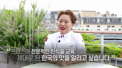 프랑스의 한식 전도사...프랑스 한식문화협회장 이용경 셰프 / YTN