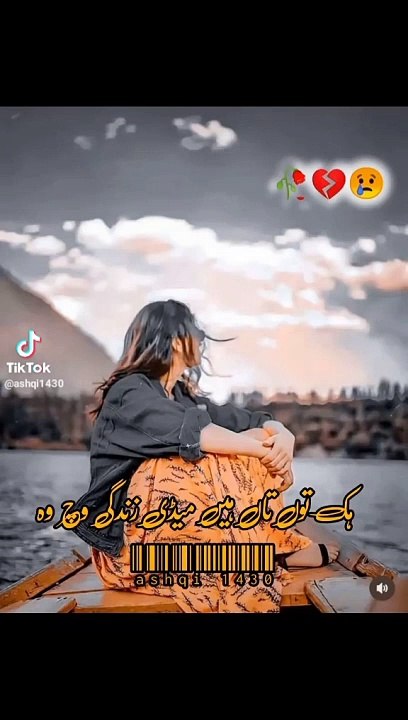 Ik tu tan ha Meri Zindagi