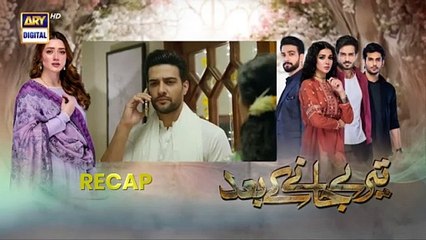 Teray Janey Kay Baad Ep 14