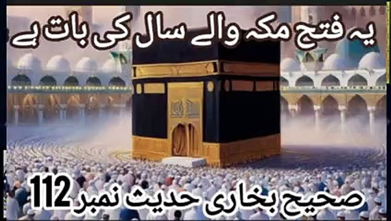 Sahih Bukhari Hadees No 112