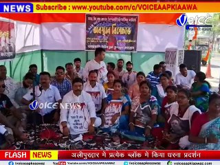 आरजी कर मामले को लेकर टीएमसी ने अलीपुरद्वार में प्रत्येक ब्लॉक में किया धरना प्रदर्शन 