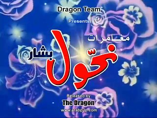 مغامرات نحول-48