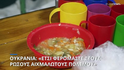 Ουκρανικός στρατός: «Έτσι φερόμαστε στους Ρώσους αιχμαλώτους πολέμου»