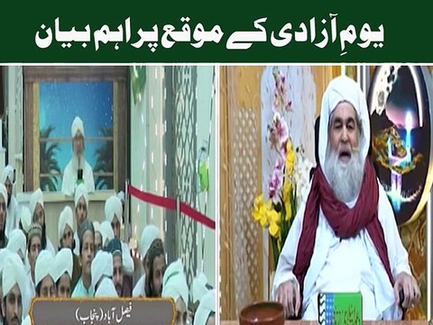 Maulana Muhammad ilyas qadri ka yom e azadi per bayan