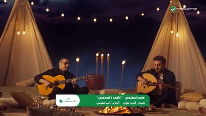 Majid Al Mohandis - Tekfa La Tasdemny 🎵 Official 2024 Music Video