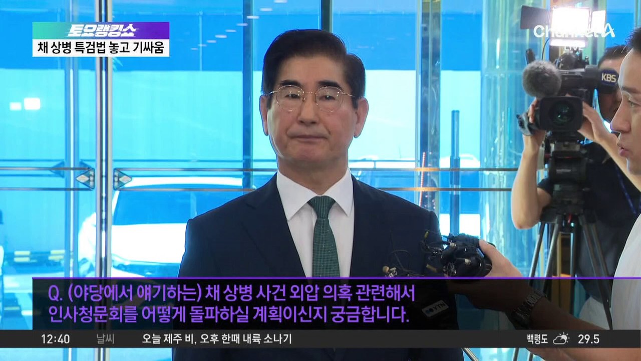 김용현 국방부장관 후보자, 채 상병 외압 의혹 등에 “정치 선동”