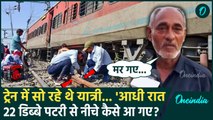 Sabarmati Express Train Accident Video: पटरी से कैसे उतरी साबरमती एक्सप्रेस | Kanpur Train Accident