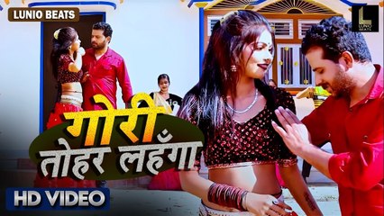 Download Video: गोरी तोहरी लहंगा लाल लाल रे | Gori Tohri Lahanga Lal Lal Re | Vinod Yadav | New Bhojpuri Song 2023