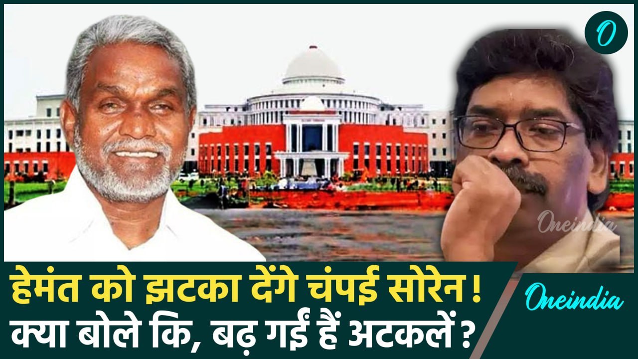 Jharkhand Political Crisis: BJP में जा सकते हैं...