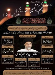 مجلس چہلم امام حسین علیہ السلام