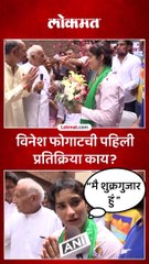 विनेश फोगाटची पहिली प्रतिक्रिया काय