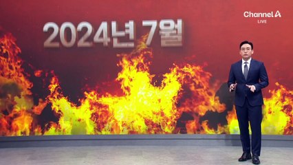 올해 7월, 기상 관측 이래 ‘가장 더운 달’